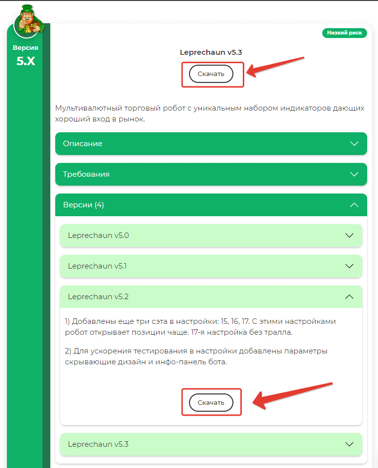 Установка и настройка бота Leprechaun - скачайте бота с сайта