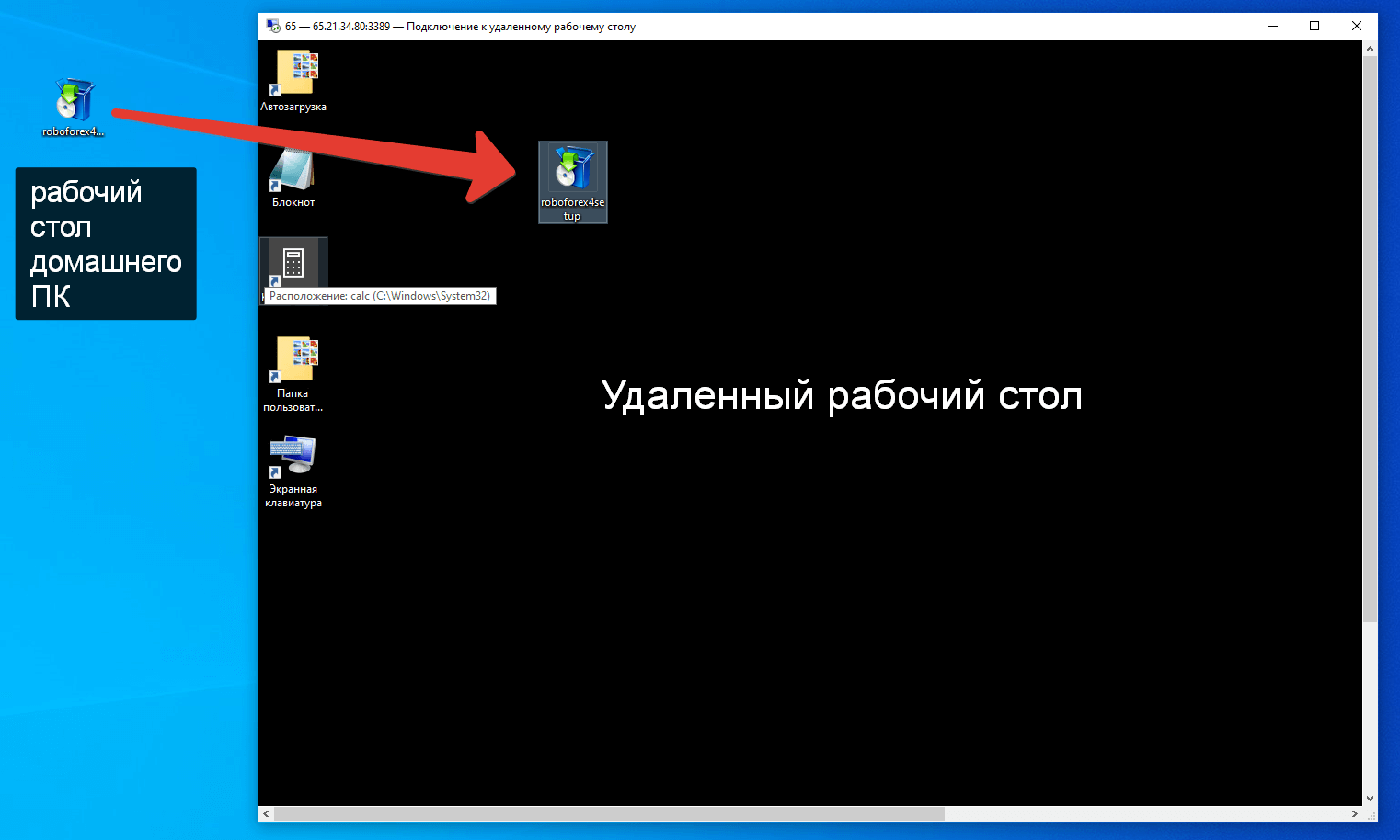 Установка и настройка торгового терминала - копирование установочного файла терминала