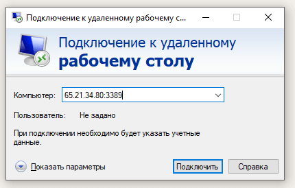 Установка и настройка торгового терминала - окно подключения к удаленному столу