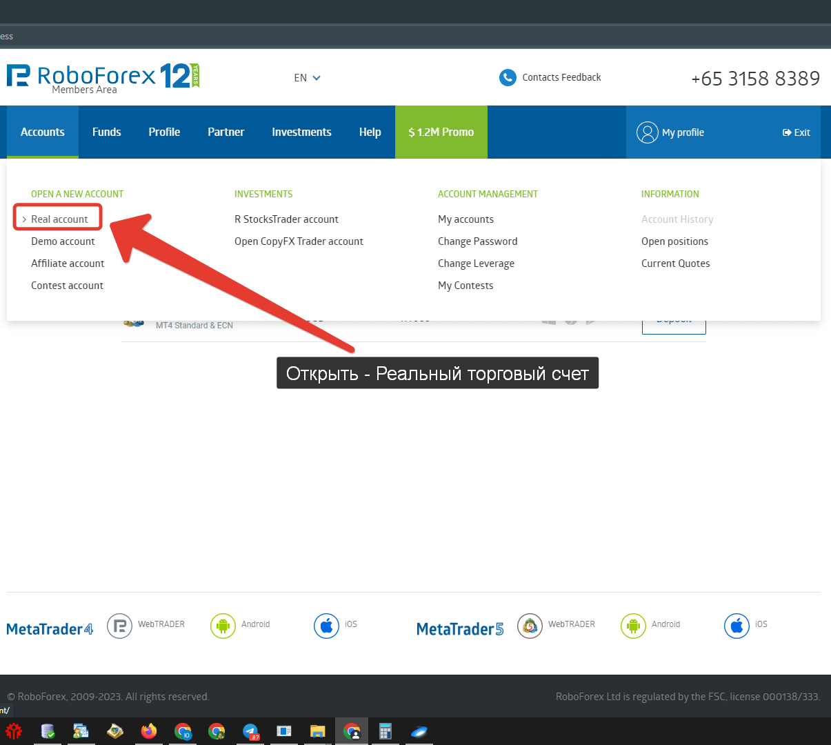 Открытие торгового счета на RoboForex - пункт меню