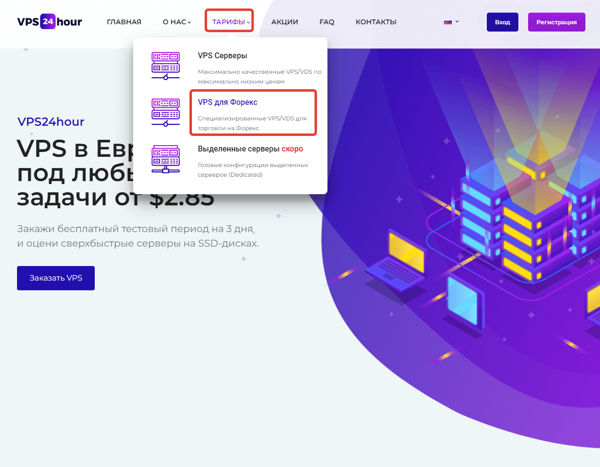 Регистрация и аренда VPS сервера - пункт меню