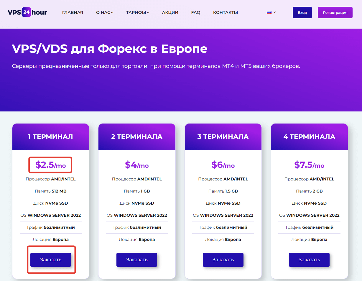 Регистрация и аренда VPS сервера - страница тарифов