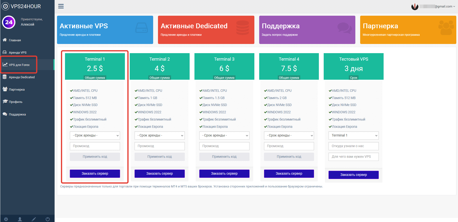 Регистрация и аренда VPS сервера - VPS для форекс