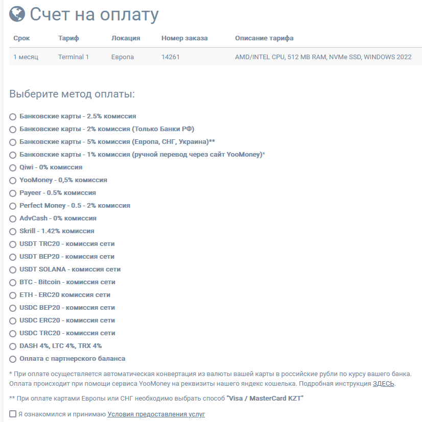 Регистрация и аренда VPS сервера - способы оплаты