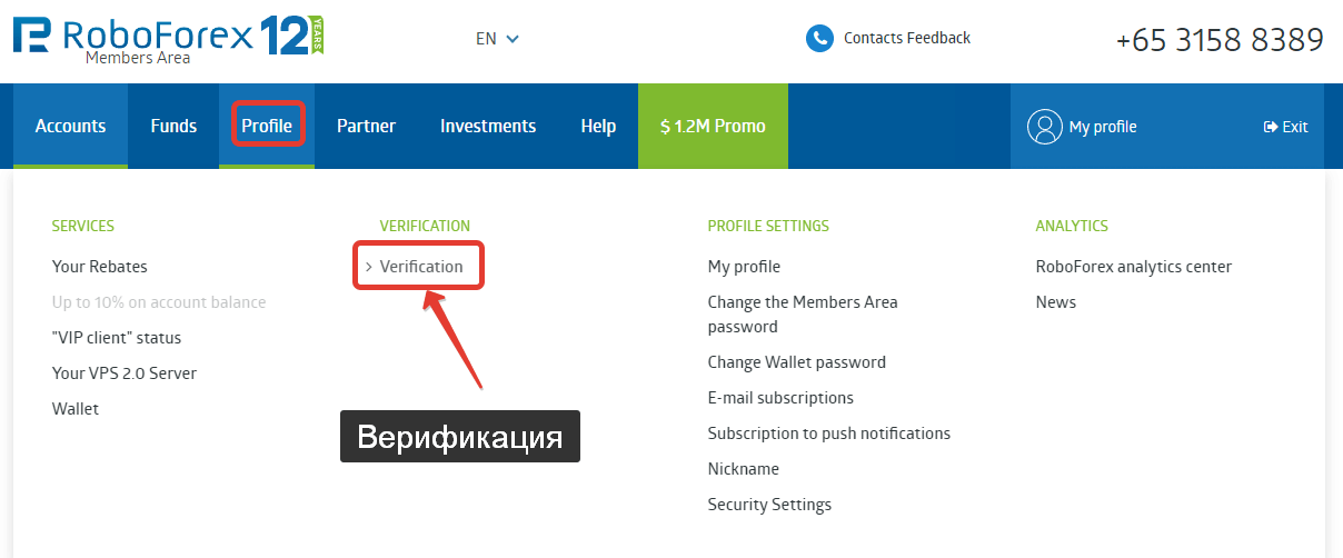 Регистрация на RoboForex - пункт меню верификация