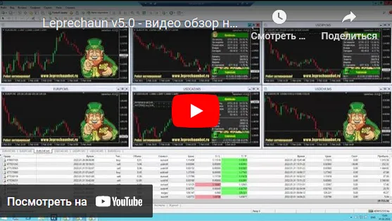 Leprechaun v5.0 - видео обзор новой версии!